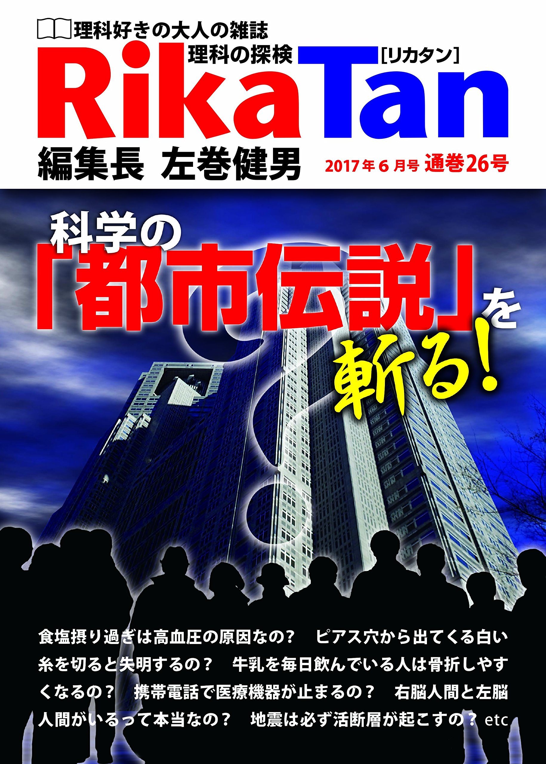 Rikatan 理科の探検 17年 6月号 本 通販 Amazon