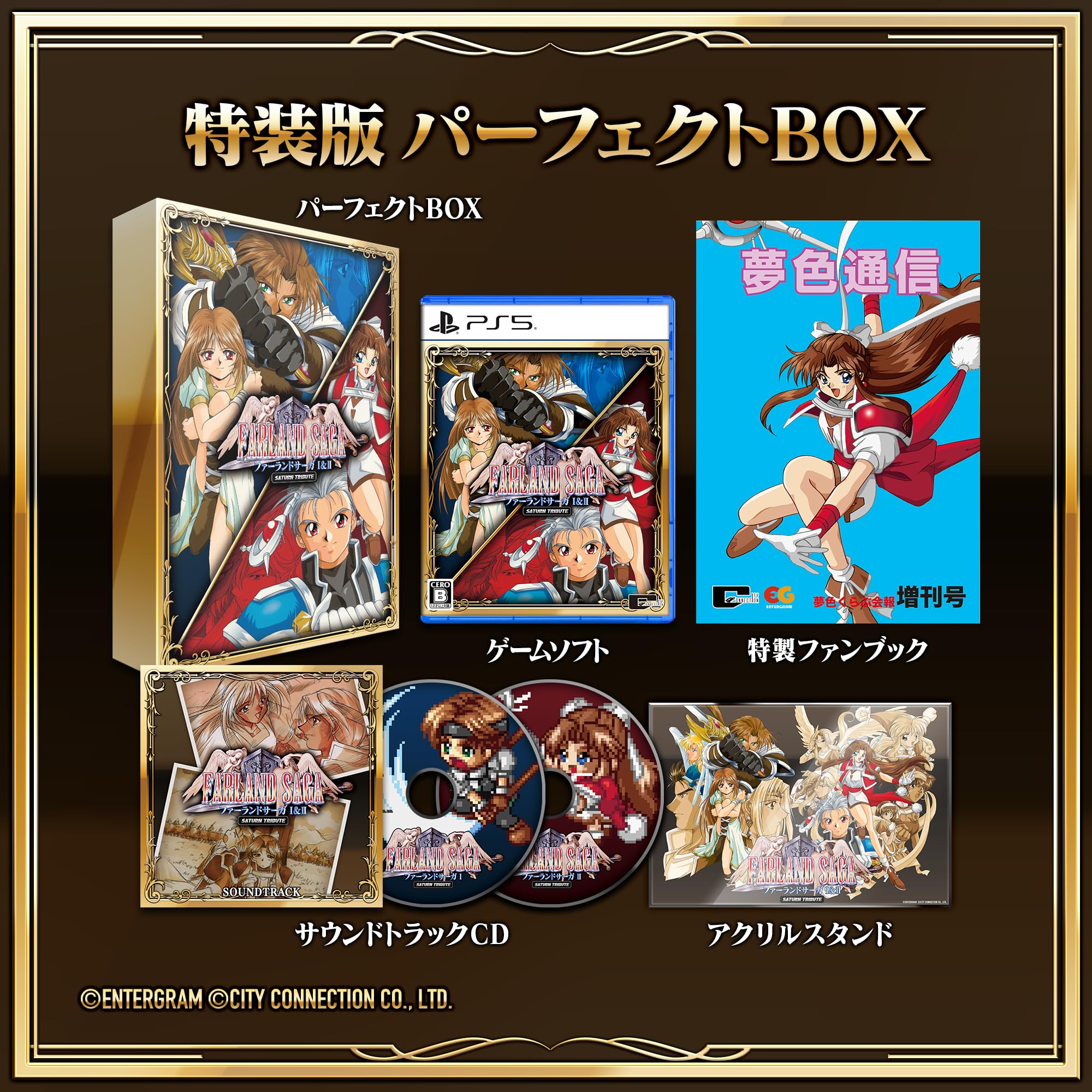ファーランドサーガ I＆II サターントリビュート 特装版 パーフェクトBOX