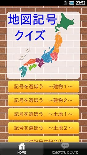 地図記号クイズ Amazon Co Jp Appstore For Android