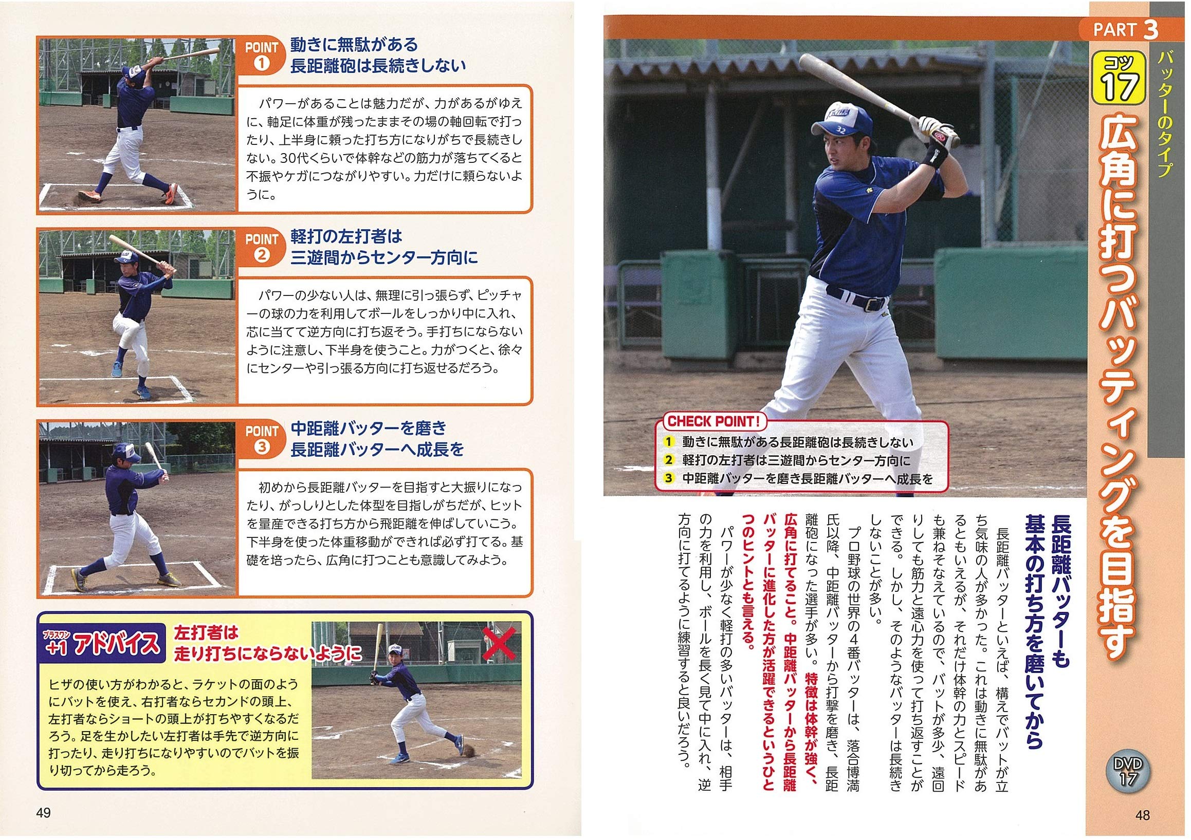 Dvdで 勝つ 野球 バッティング 最強のコツ60 コツがわかる本 駒田 徳広 本 通販 Amazon