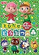 とびだせ どうぶつの森 ザ・コンプリートガイド