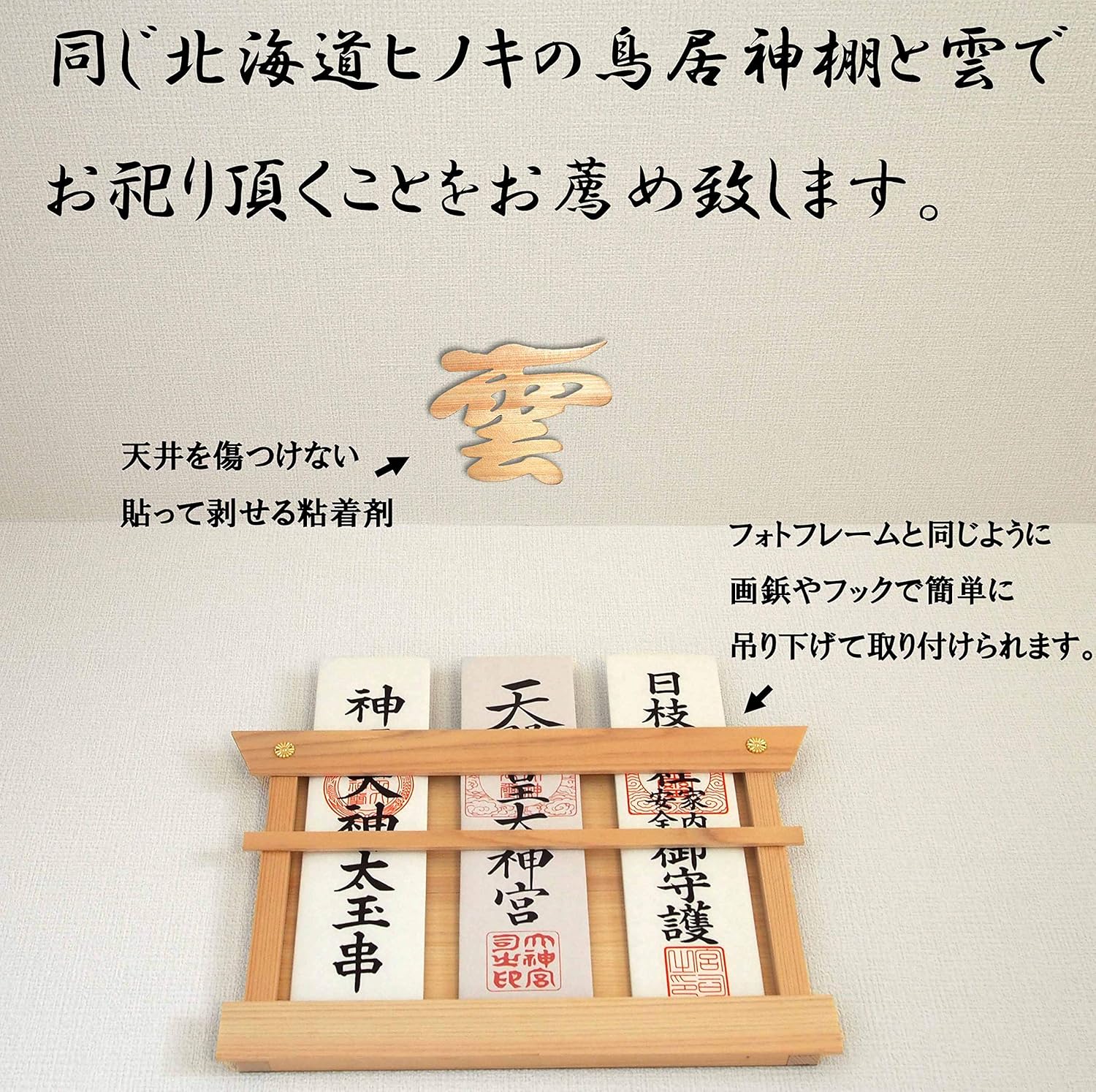 Amazon 雲 神棚 の 神具 雲板 天然 ヒノキ 日本製 15 13cm 貼ってはがせる 壁紙 安心 粘着ガム付き 神棚 オンライン通販