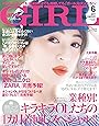 andGIRL(アンドガール) 2017年 06 月号 [雑誌]