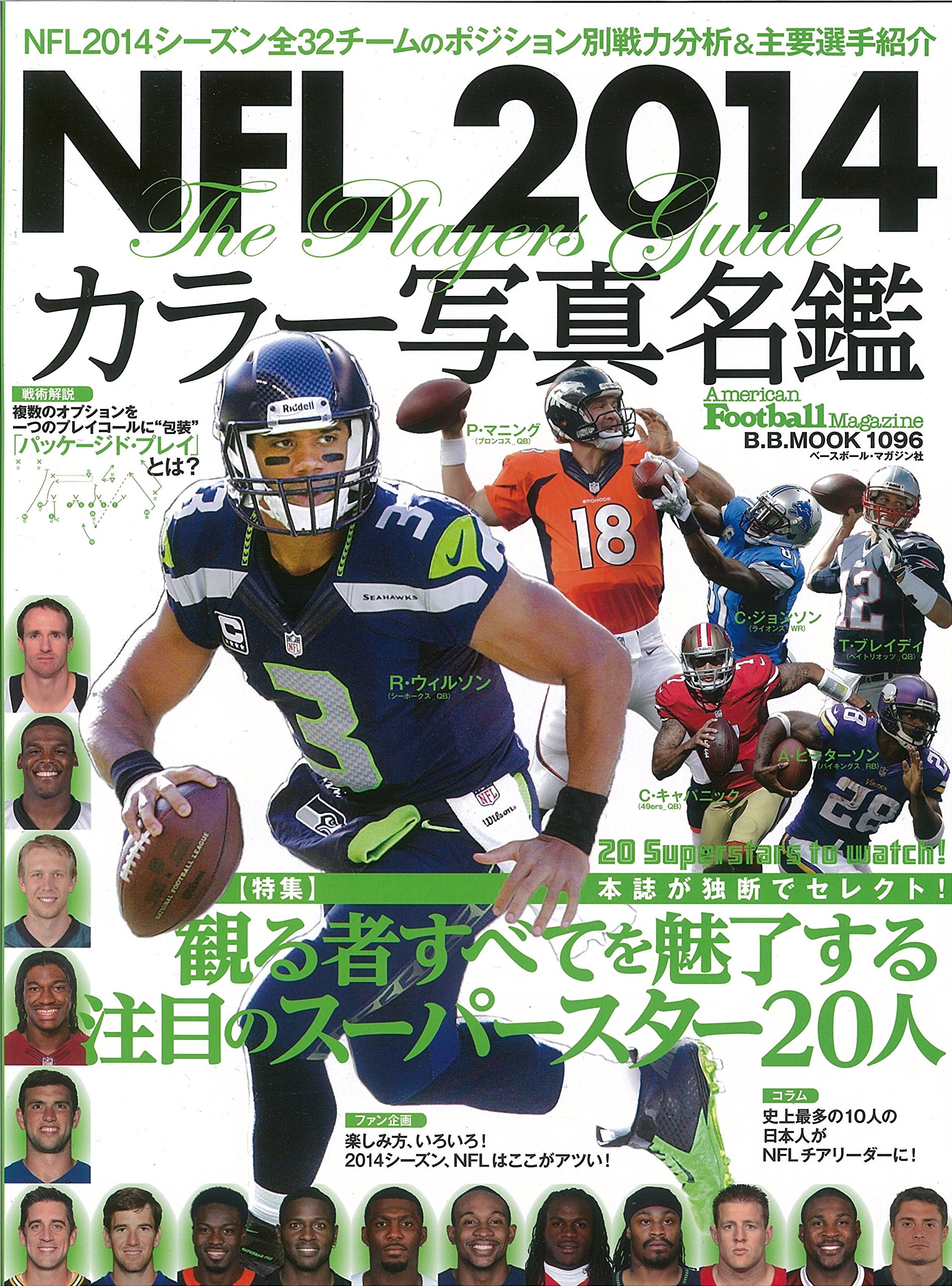 Nfl 14カラー写真名鑑 B B Mook 1096 本 通販 Amazon