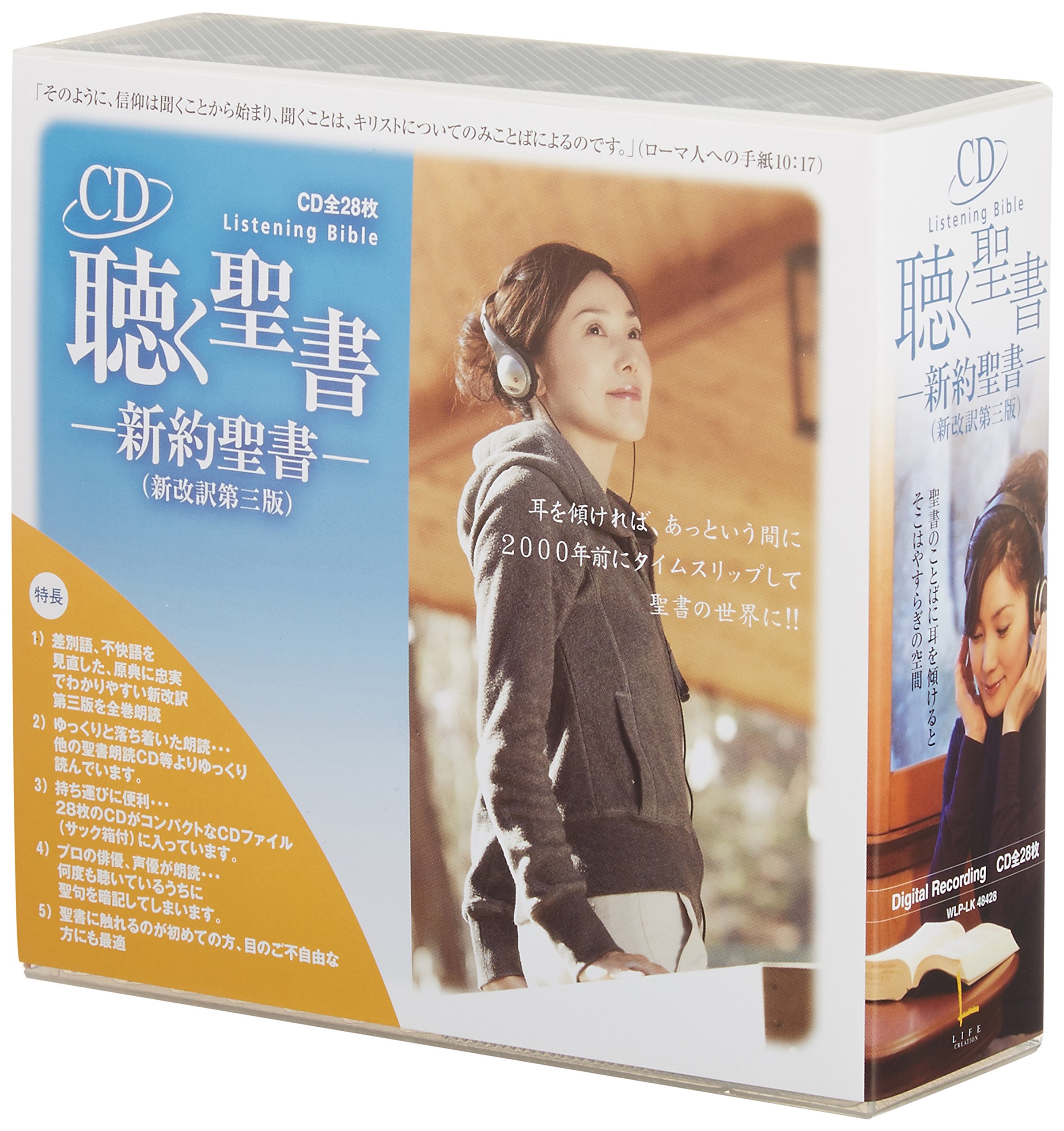 聴く聖書ー新約聖書 本 通販 Amazon