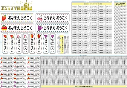 Amazon Co Jp おなまえ王国 算数セット用お名前シール レギュラーサイズ ミックスデザイン ピンセット付き くだものmix ポスト投函 作成名は ギフトの設定 チェック後レジに進みギフトメッセージにご入力下さい ホビー