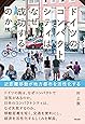 ドイツのコンパクトシティはなぜ成功するのか: 近距離移動が地方都市を活性化する