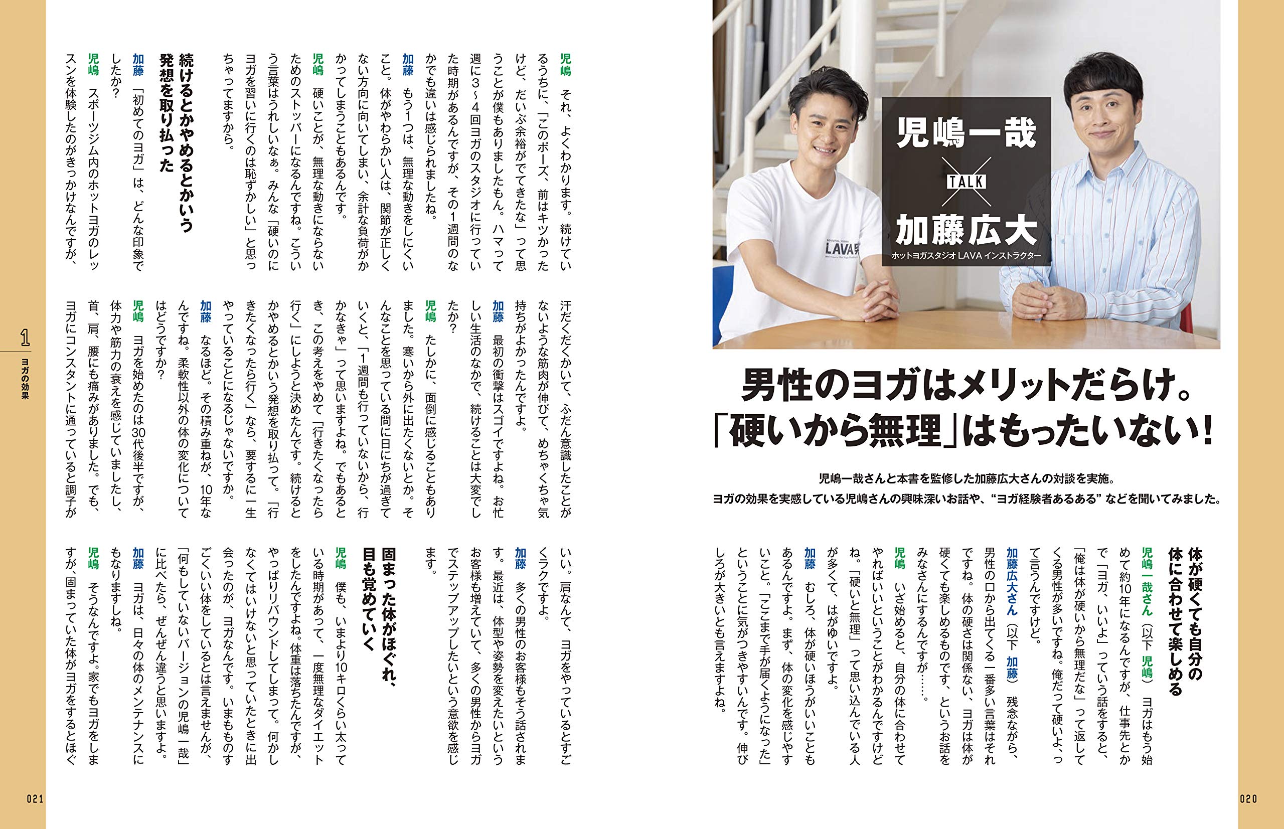 早期購入特典あり スーツがキマる 若返る アンジャッシュ児嶋のおっさんずヨガ Amazon Com Books