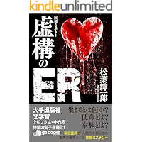 kyokou no er: Medical Mystery Matsuba Shinichiro Medical Mystery (Japanese Edition) book cover