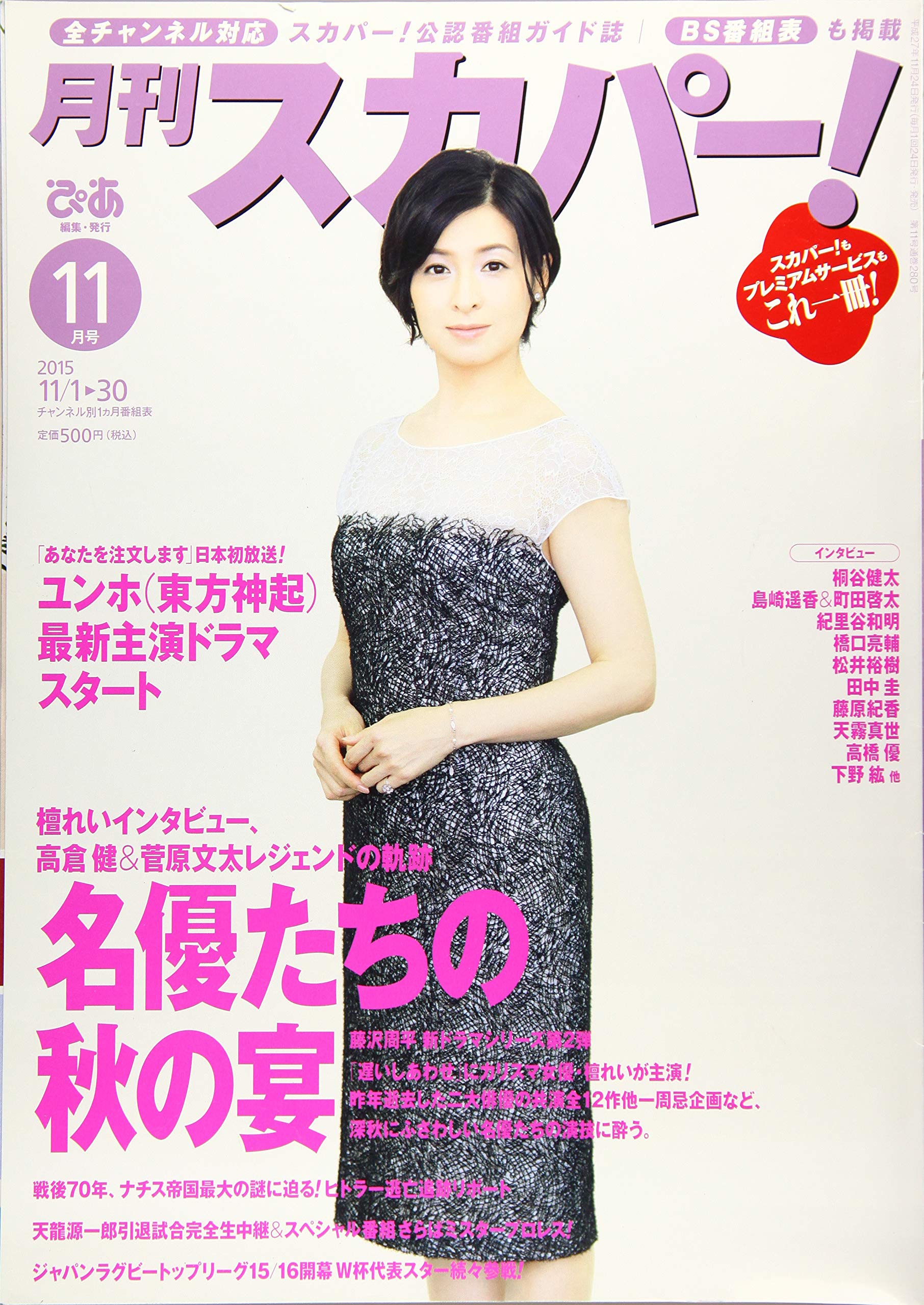 月刊スカパー 11月号 本 通販 Amazon 月刊スカパー 11月号 本 通販 Amazon