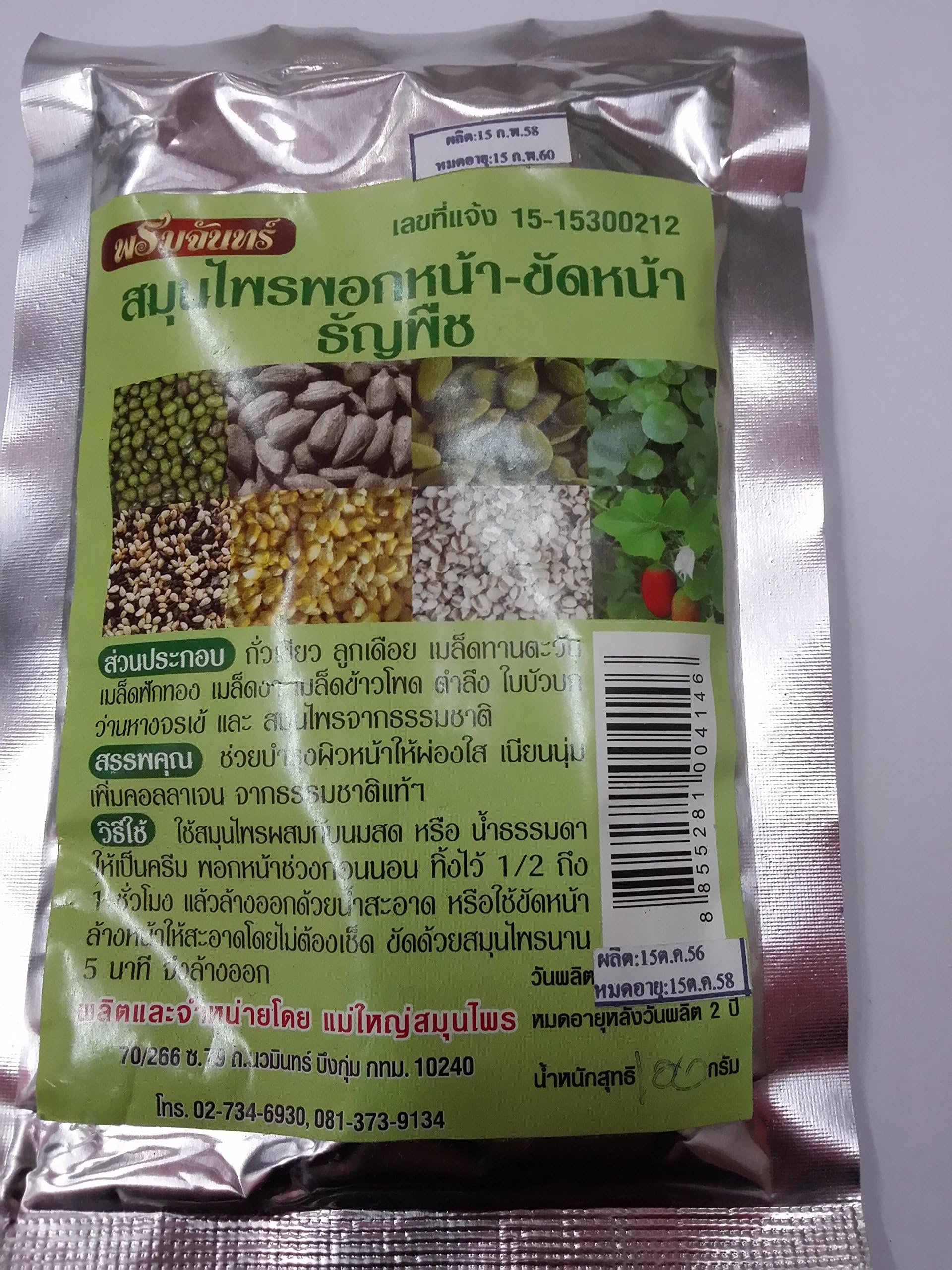 Herb Grains Facial Scrub 100g.x 6 Packs