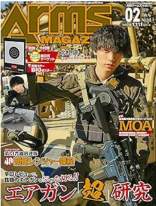 アームズマガジン 2019年2月号