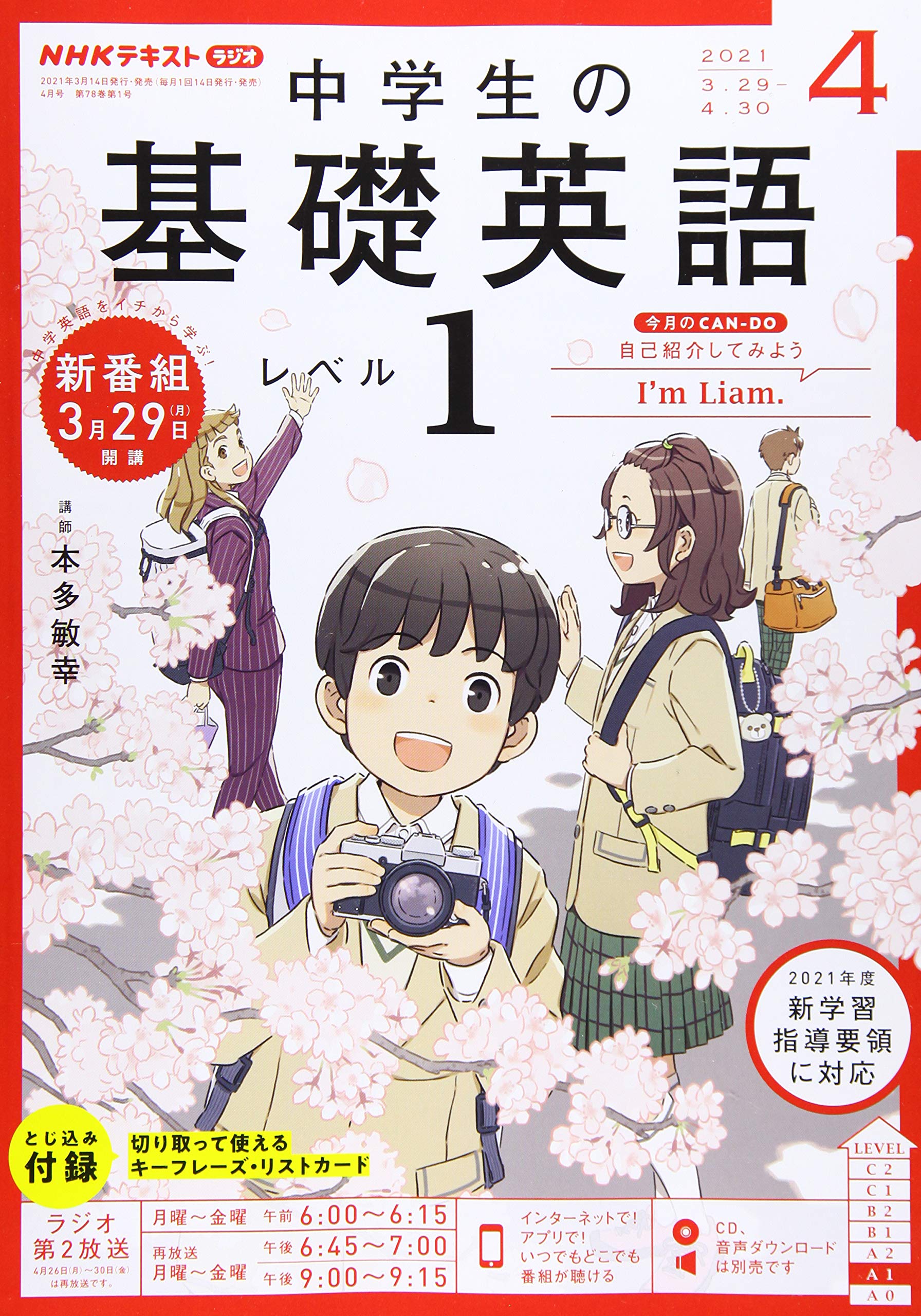 Nhkラジオ 中学生の基礎英語 レベル1 21年 04 月号 雑誌 本 通販 Amazon
