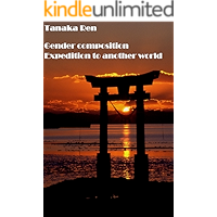 Gender composition: Expedition to another world (Japanese Edition) book cover