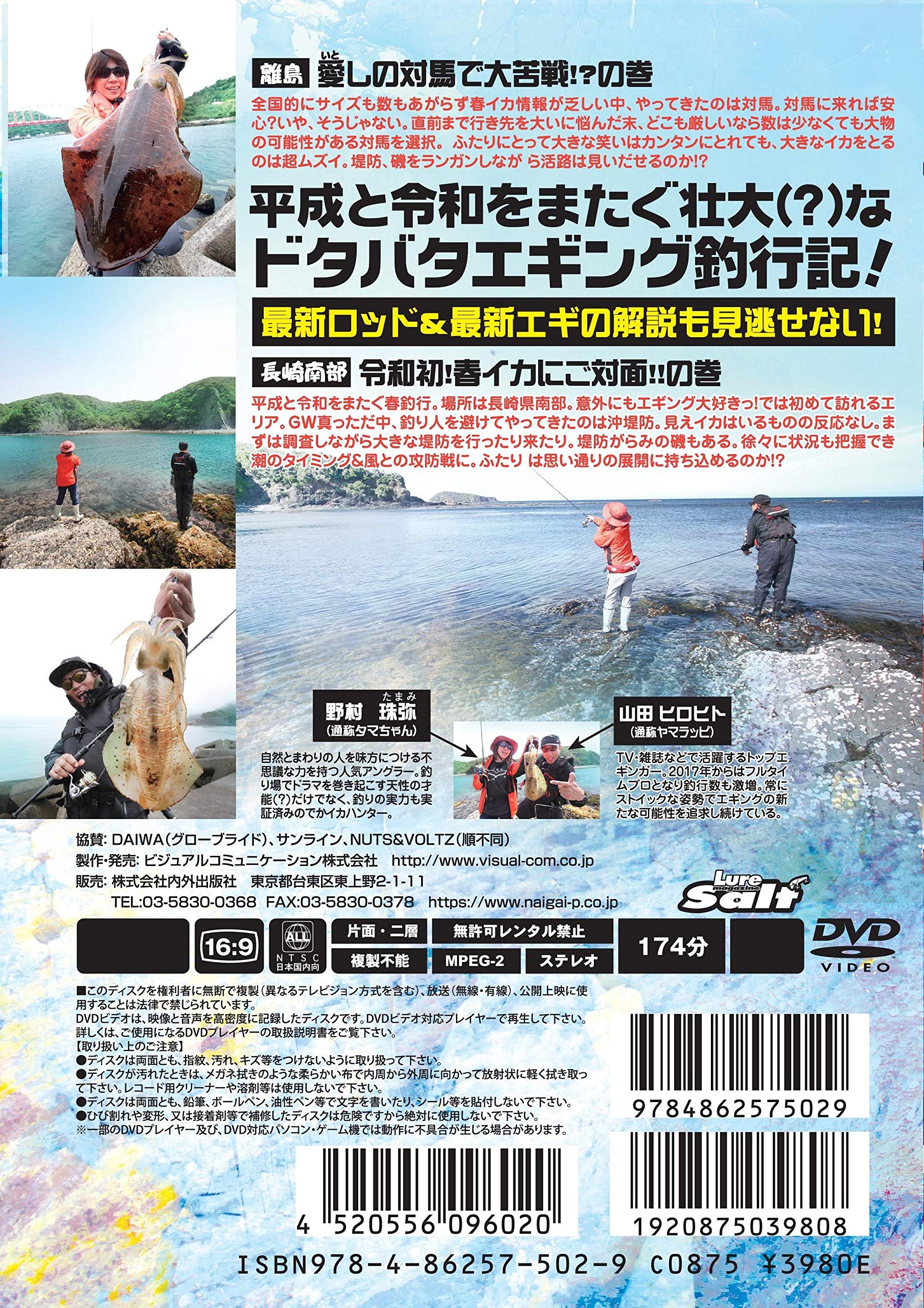 ヤマラッピ タマちゃんの エギング大好きっ Vol 12 野村珠弥 山田ヒロヒト 本 通販 Amazon