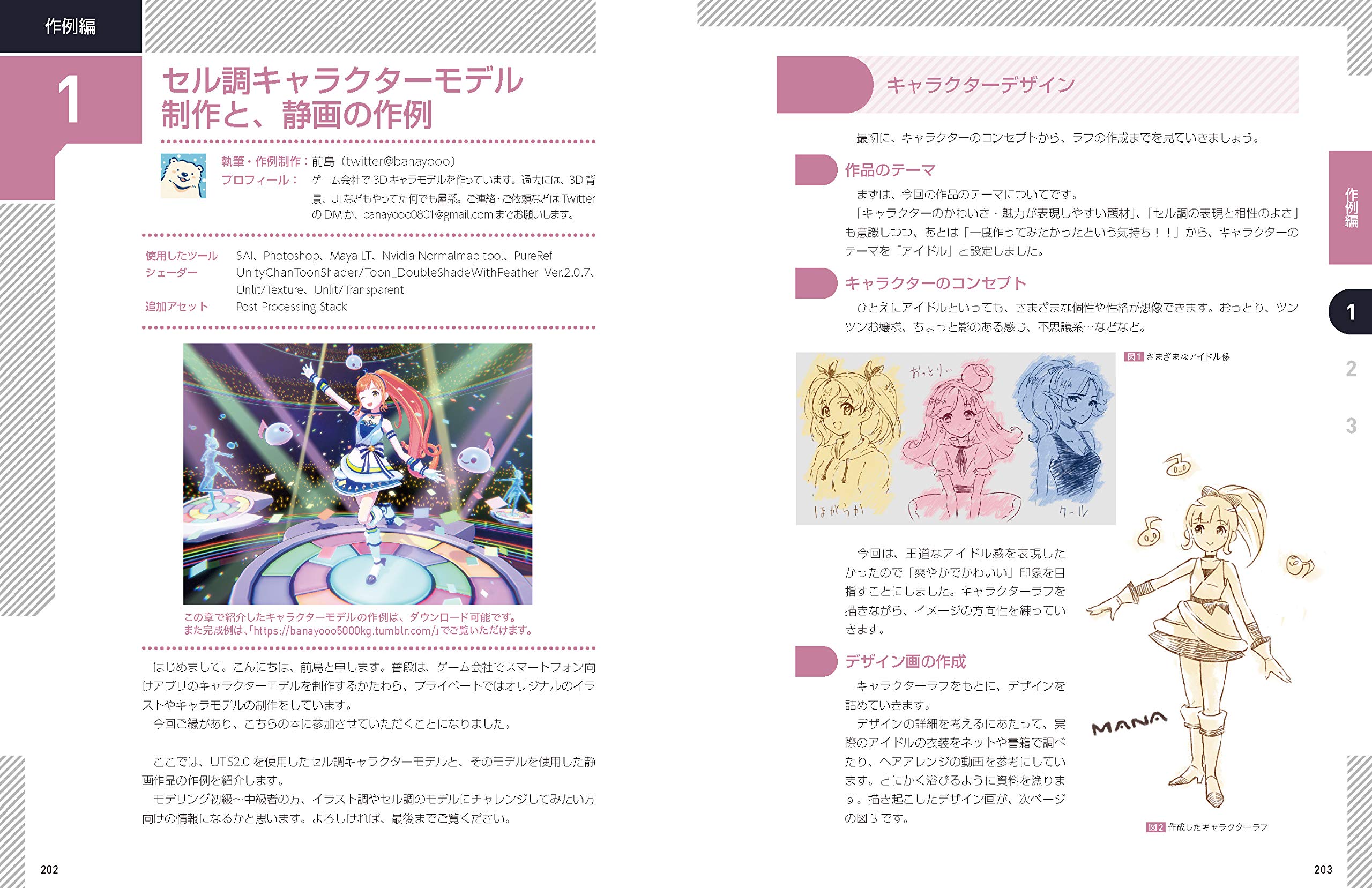 実践 ユニティちゃん トゥーンシェーダー2 0 スーパー使いこなし術 Amazon Com Books