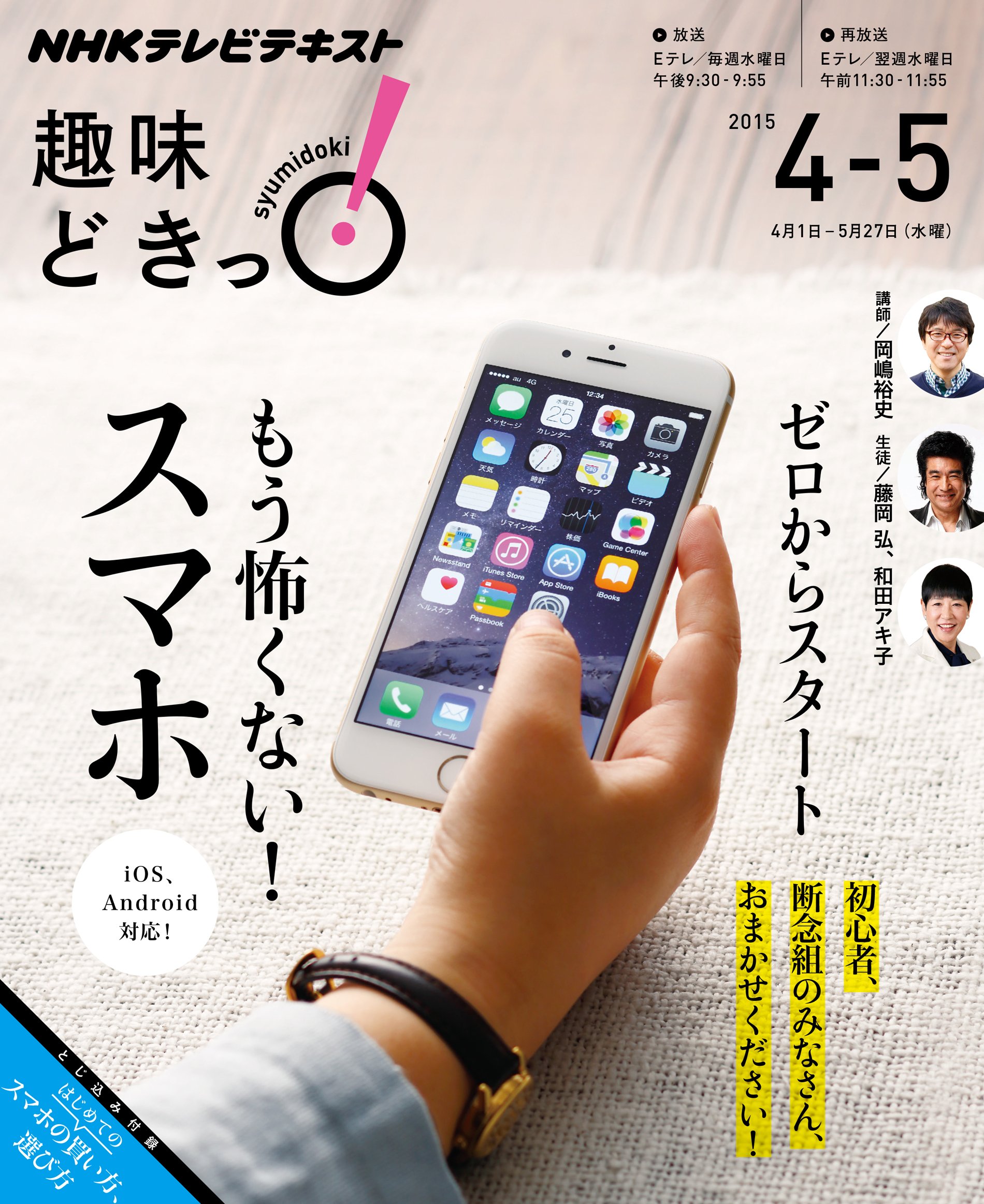 ゼロからスタート もう怖くない スマホ 趣味どきっ 岡嶋 裕史 本 通販 Amazon