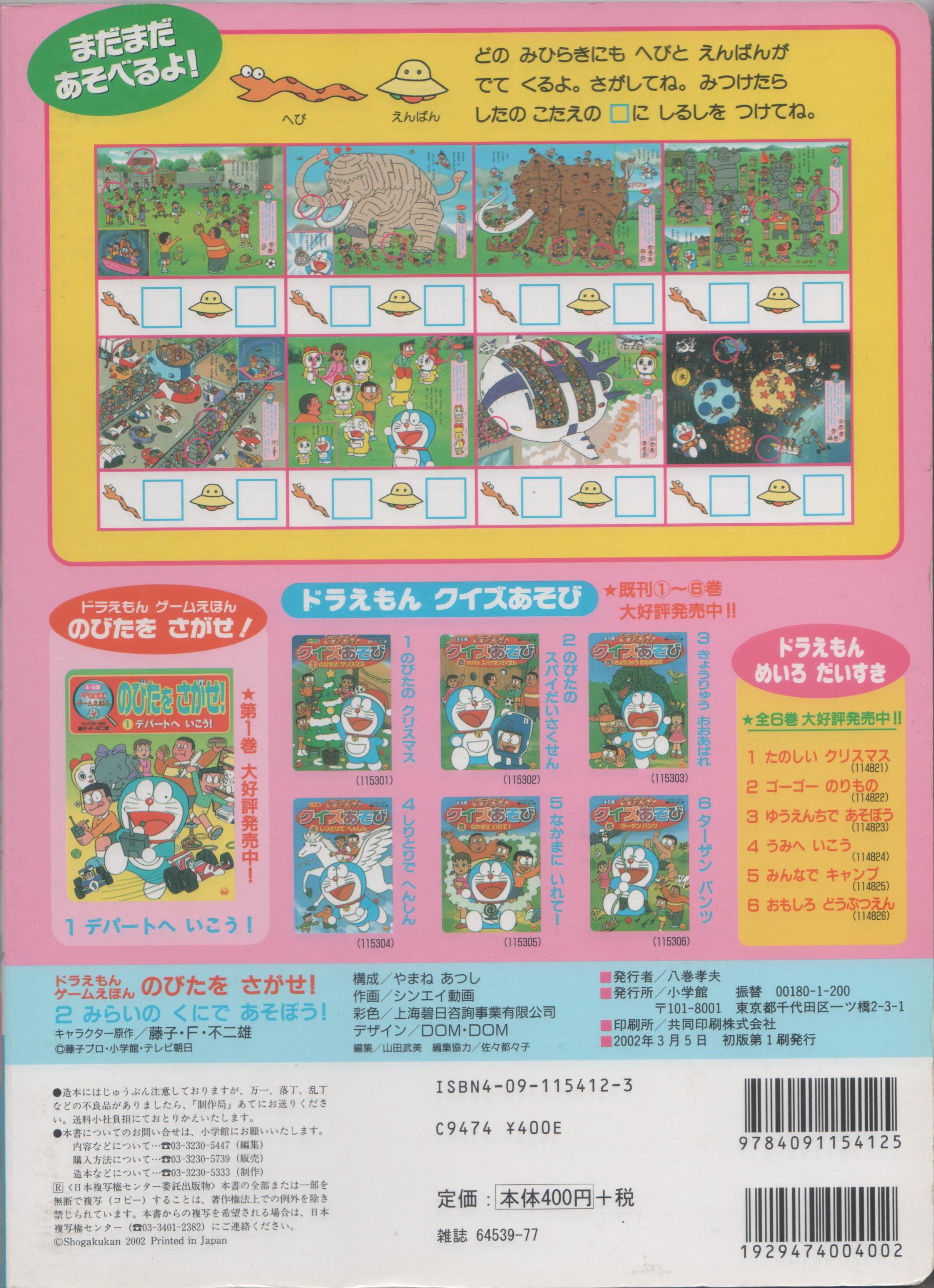 のびたをさがせ ドラえもんゲームえほん 2 テレビ絵本 藤子 F 不二雄 本 通販 Amazon