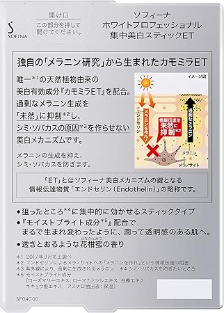 Amazon ソフィーナ 集中美白スティックet 3 7g 美白 医薬部外品 ソフィーナ 美容液 通販