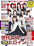 日経エンタテインメント! 2017年 07月号