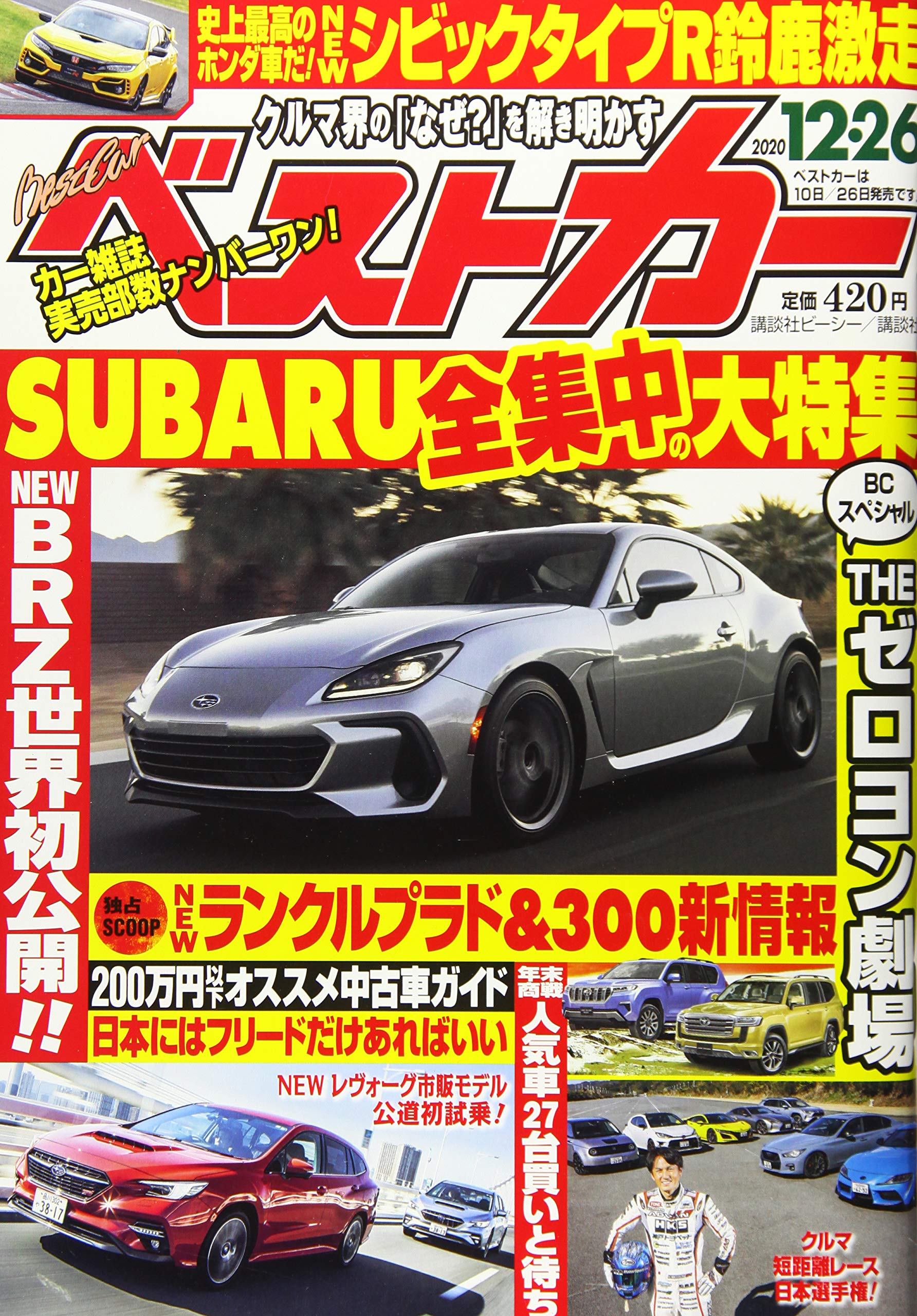 全国宅配無料 雑誌ベストカー最新号 12 26号 19 6 10号計38冊 最先端 Www Vestingsteden Nl