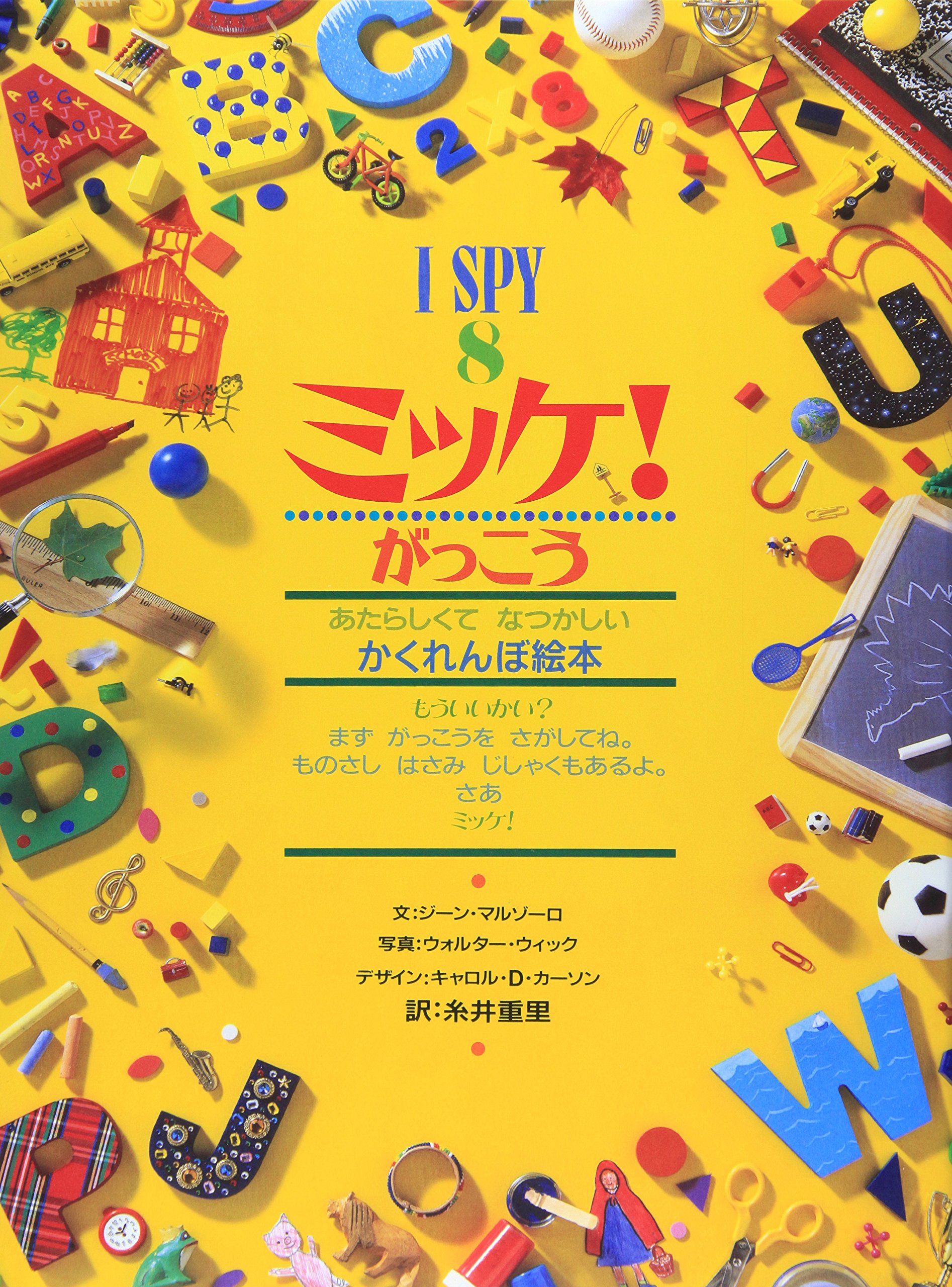 Mikkel School I Spy 8 2003 Isbn 4097273582 Japanese Import Jean Marzollo 9784097273585 Books Amazon Ca