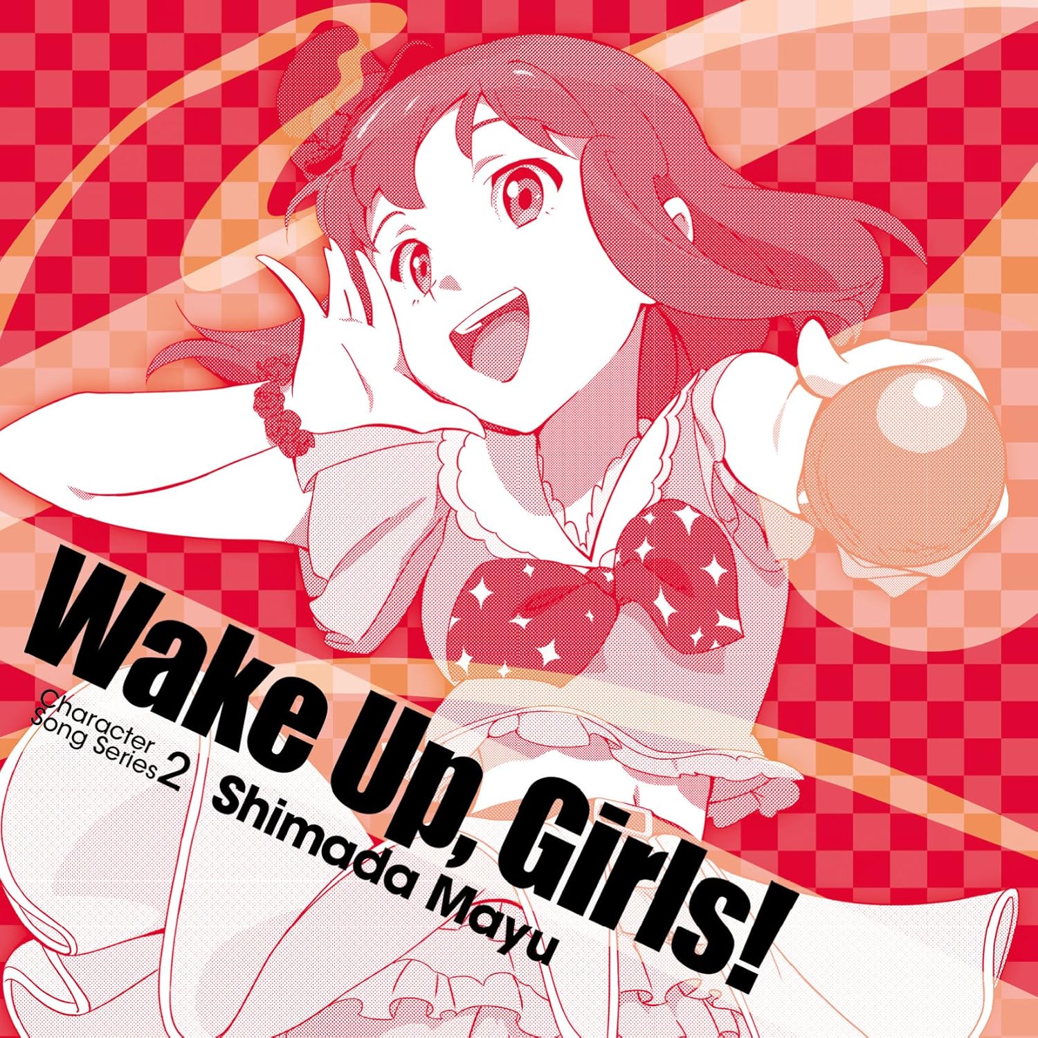 Amazon Wake Up Girls Character Song Series2 島田真夢 島田真夢 Cv 吉岡茉祐 アニメ ミュージック