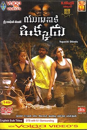 yuganiki okkadu audio songs yuganiki okkadu audio songs