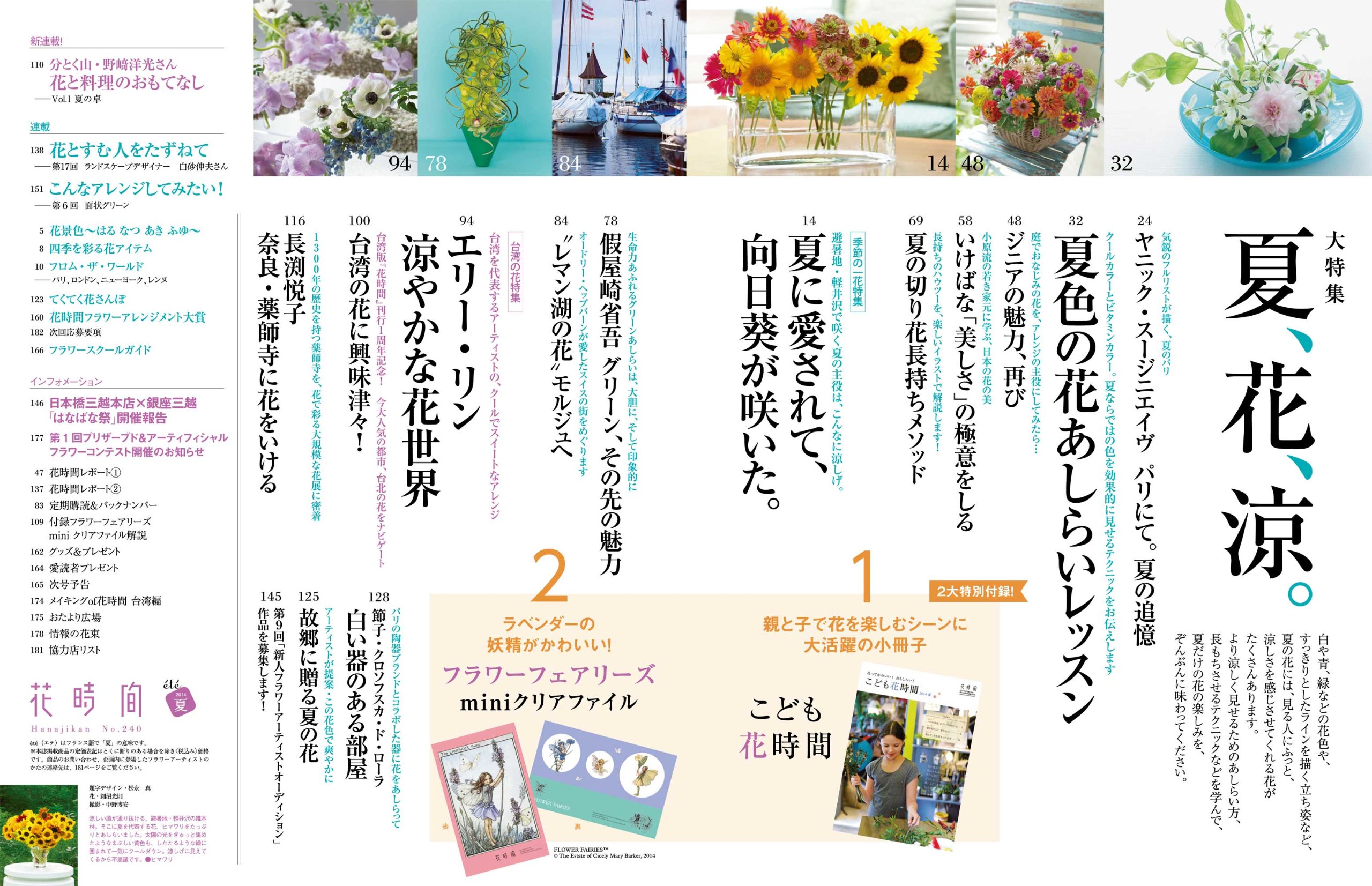 花時間 14年 夏号 雑誌 本 通販 Amazon