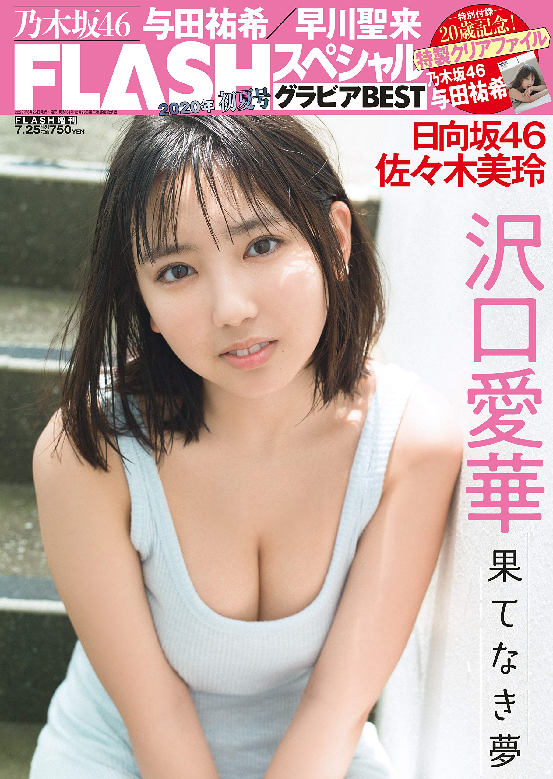 Flashスペシャル グラビアbest 年初夏号 Flash増刊 エンタテインメント編集部 本 通販 Amazon