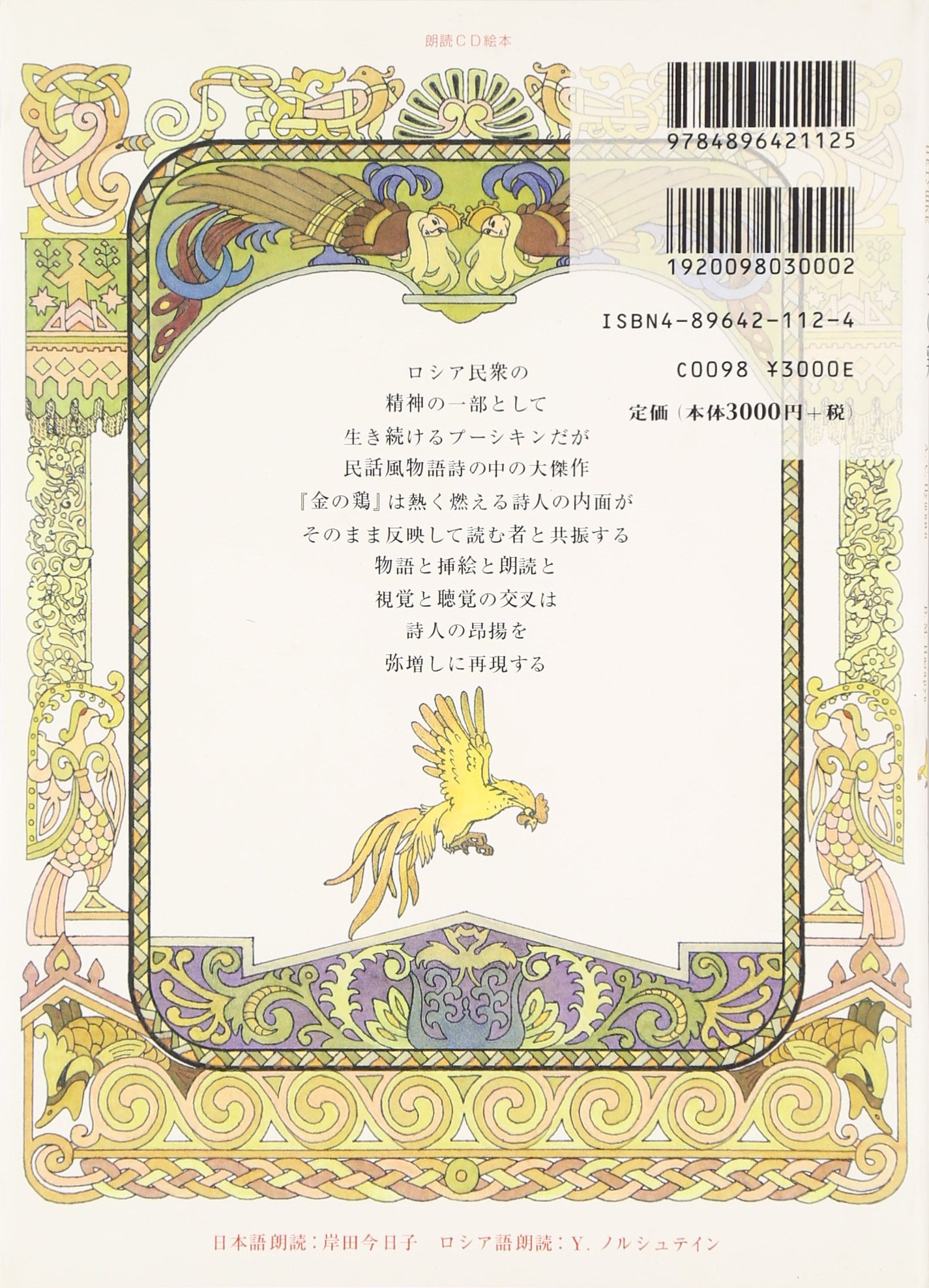 金の鶏 朗読cd絵本 A プーシキン ナザルーク V こうせい みや 本 通販 Amazon