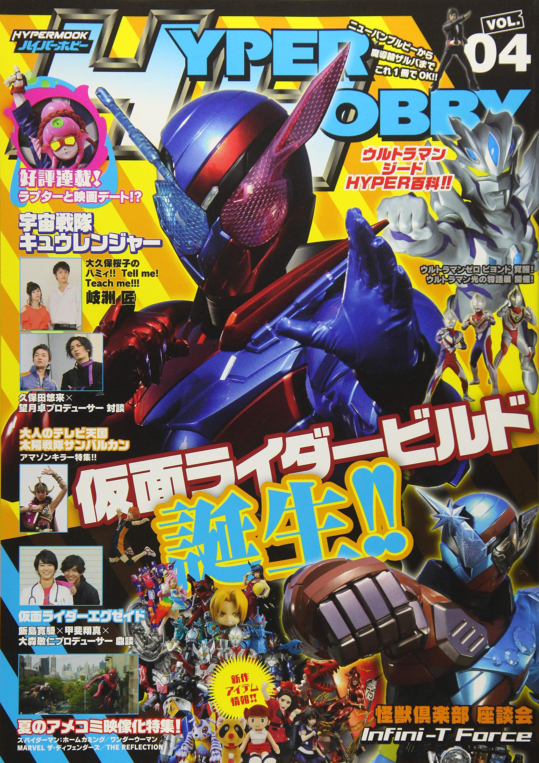 ハイパーホビー 4 ハイパームック Hyper Mook 本 通販 Amazon