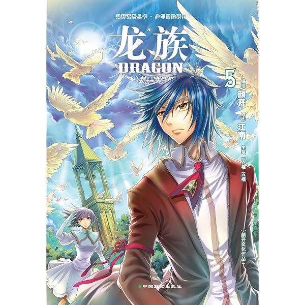 Amazon.com: 龙族Ⅰ:火之晨曦.6【Kindle独家首发！江南史诗级代表作
