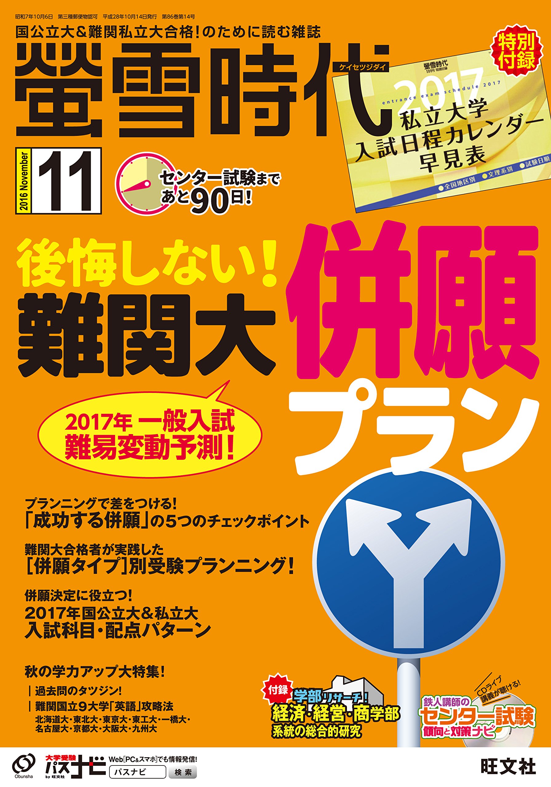 螢雪時代 16年 11月号 雑誌 旺文社螢雪時代 旺文社 本 通販 Amazon
