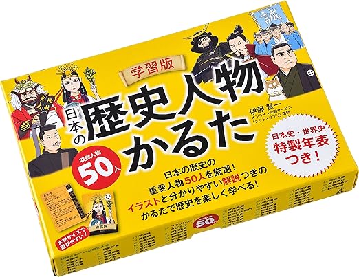 Amazon 学習版 日本の歴史人物かるた かるた おもちゃ
