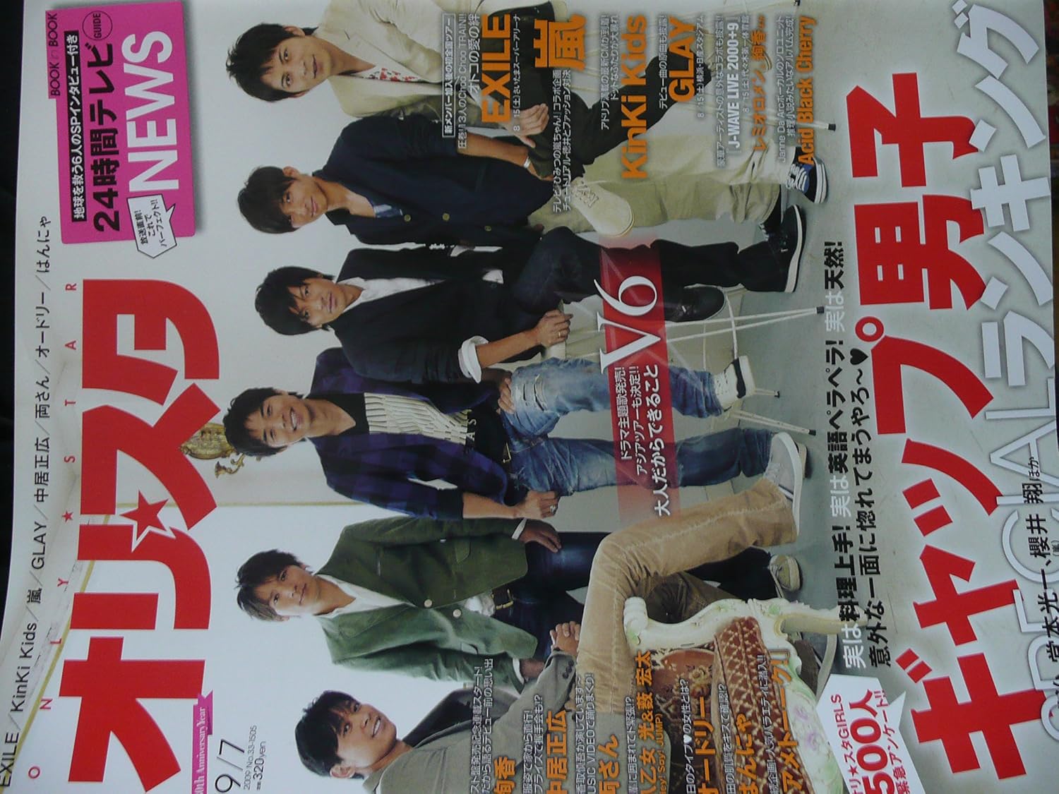 驚きの安さ オリスタ 09年 No 33ー1505 9月7日号 9 7 雑誌 V6表紙 ジャニーズグッズ B072hryrm5 Seal限定商品 Dpm Unimal Ac Id