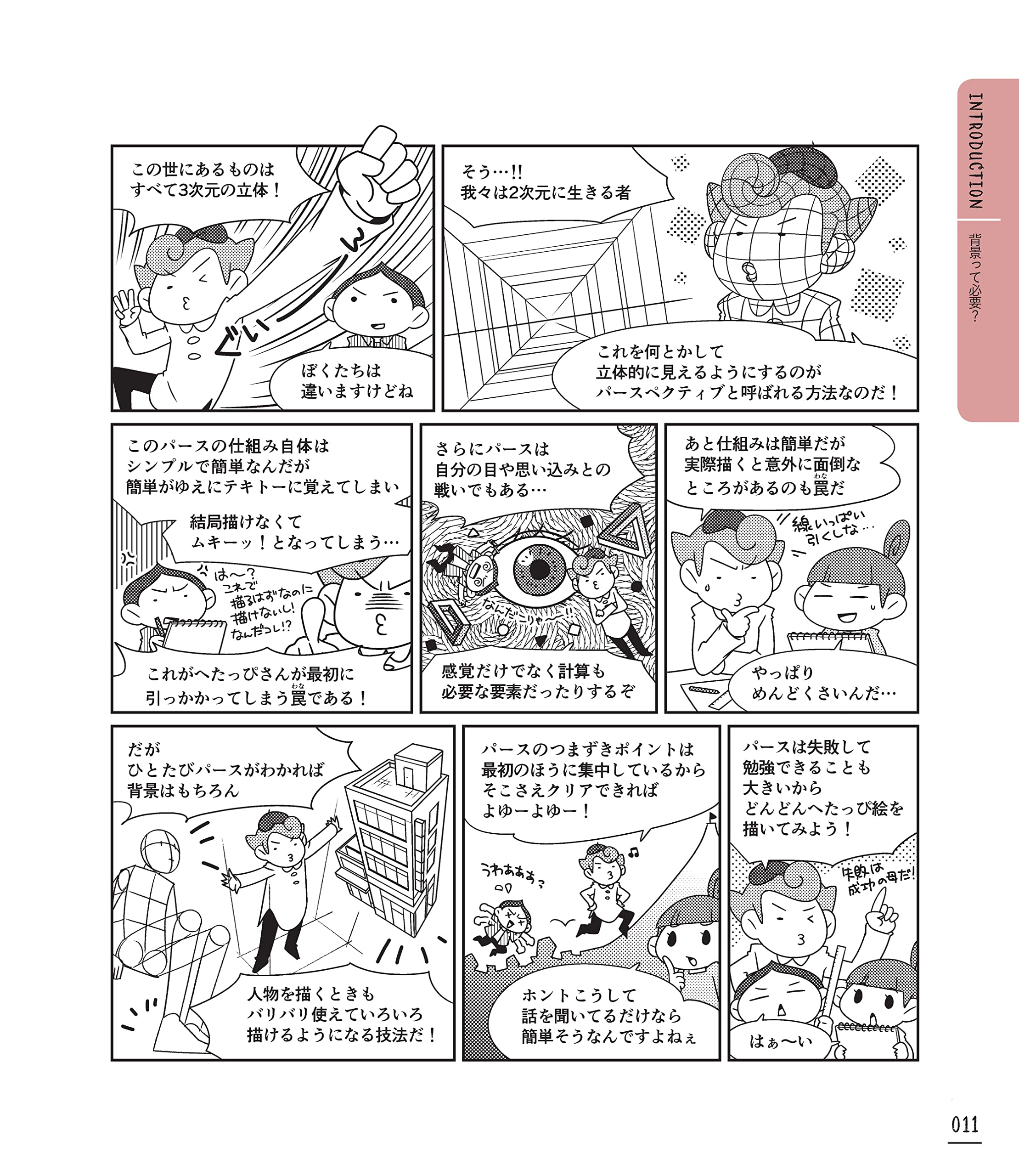 電子版 Pdf 付き へたっぴさんのための背景の描き方入門 パースのとり方編 森永みぐ 本 通販 Amazon
