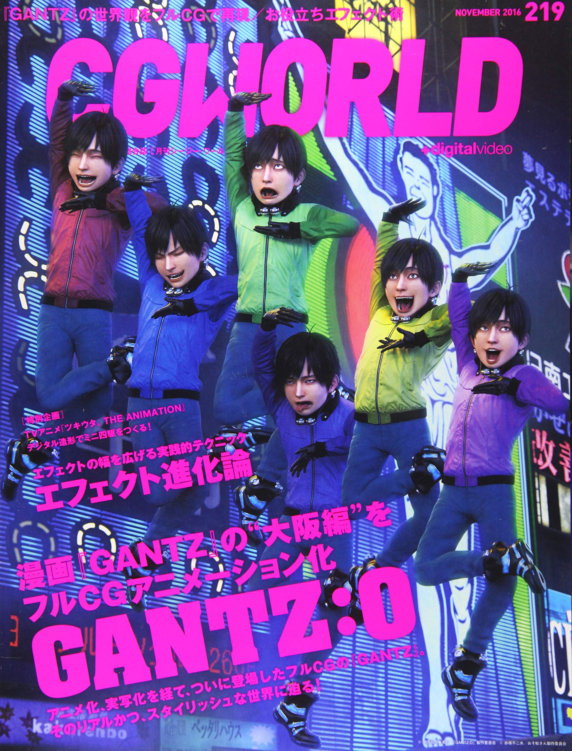 Cgworld シージーワールド 16年 11月号 Vol 219 特集 映画 Gantz O エフェクト進化論 本 通販 Amazon