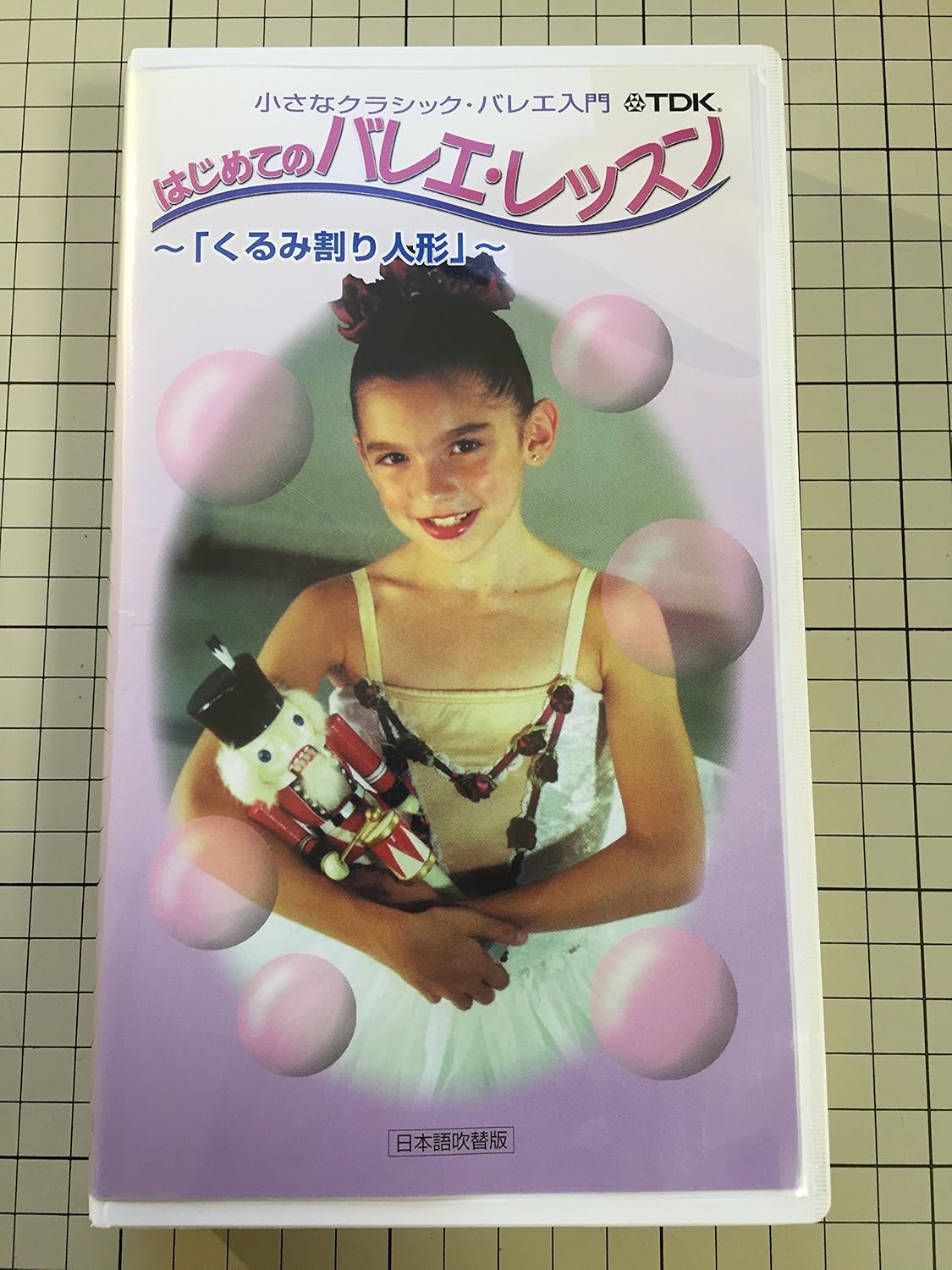 Amazon Co Jp はじめてのバレエ レッスン くるみ割り人形 Vhs ビデオ