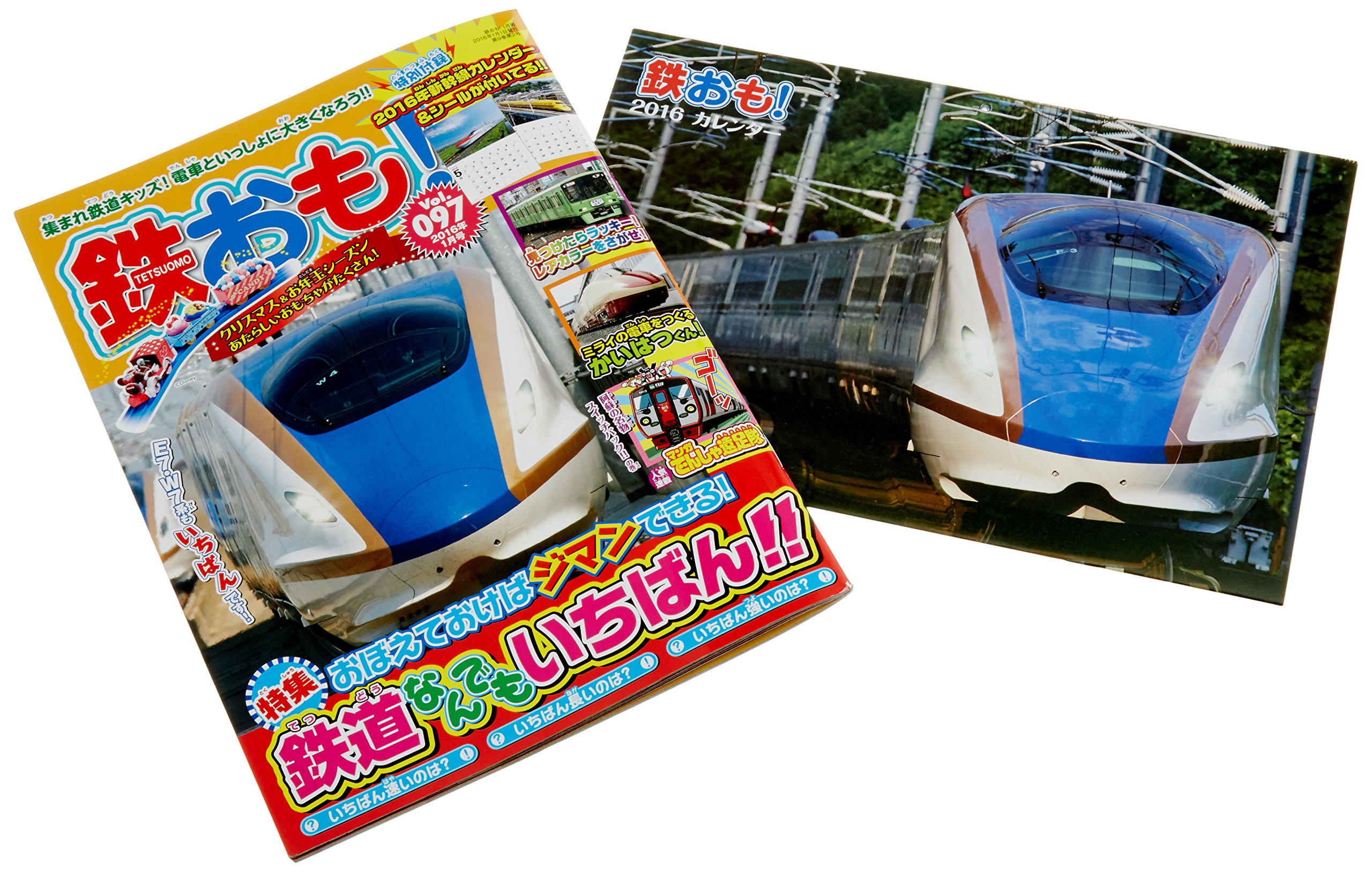 鉄おも 16年1月号 Vol 97 付録 16新幹線カレンダー 本 通販 Amazon