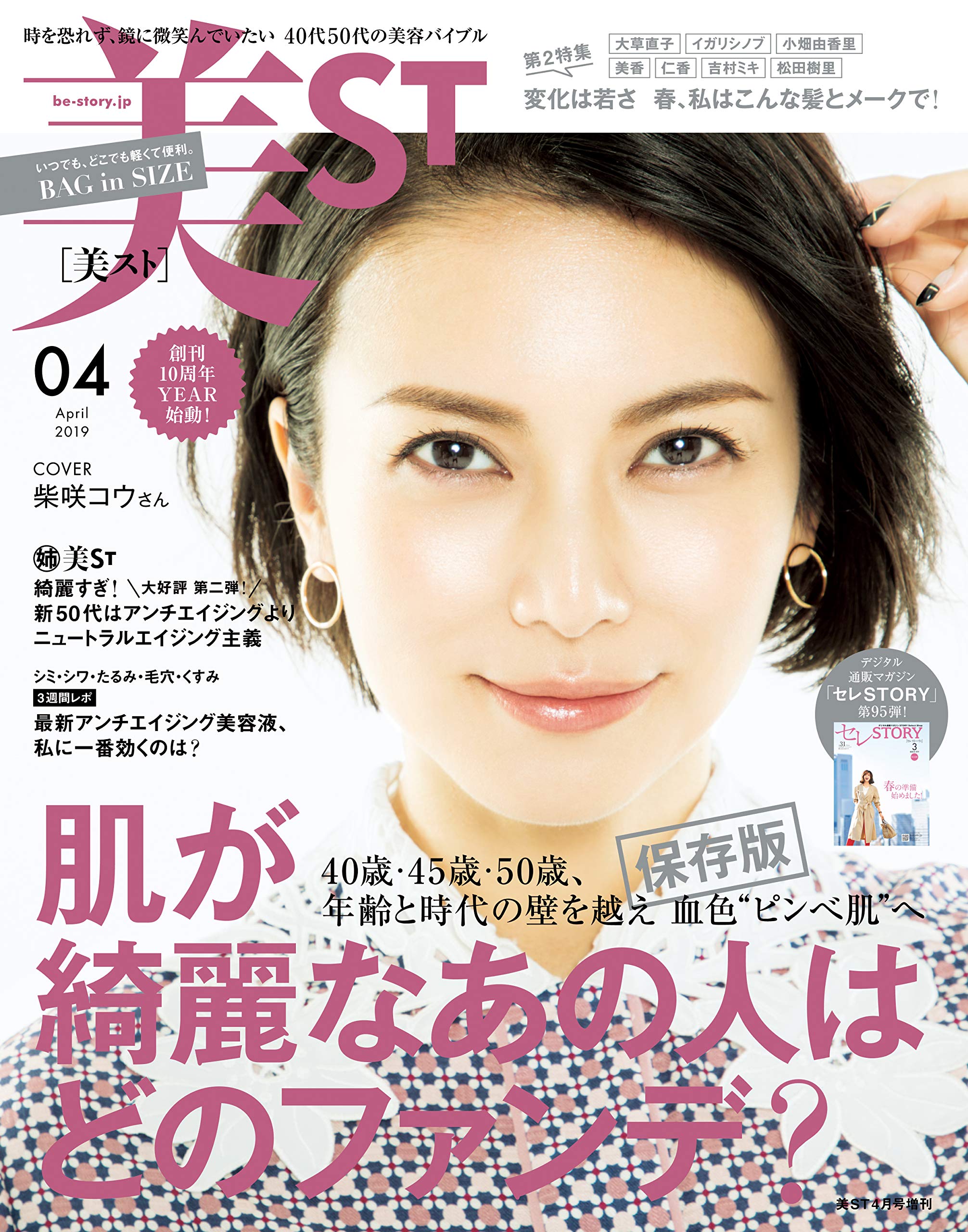 美stbag In Size 19年 04 月号 雑誌 美st ビスト 増刊 Guangwen Society Amazon Com Books