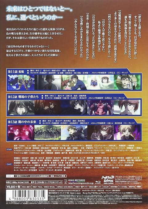 Amazon 蒼穹のファフナー Exodus 6 Blu Ray アニメ