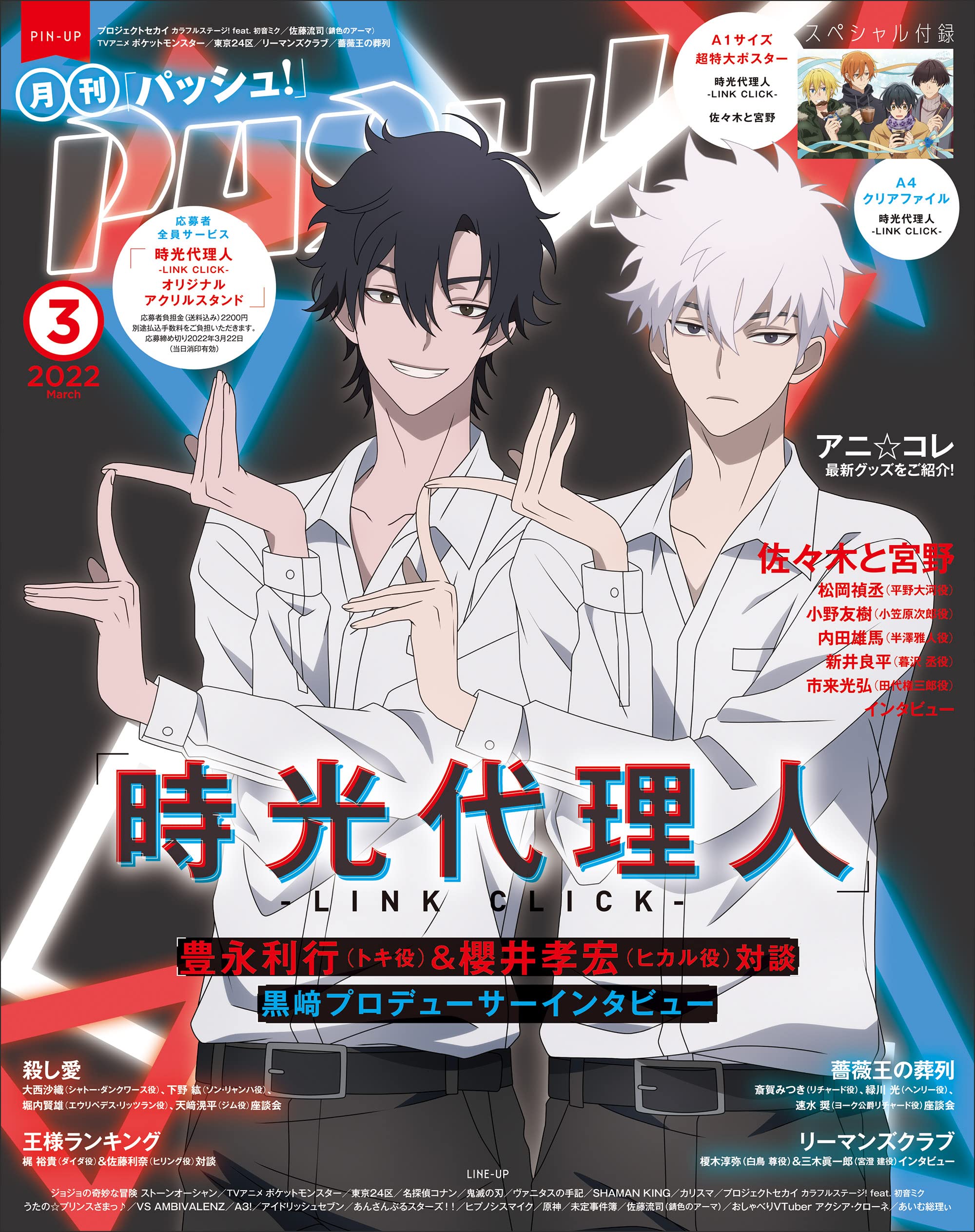 Pash パッシュ 22年 03月号 表紙 時光代理人 Link Click 主婦と生活社 本 通販 Amazon