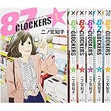 87CLOCKERS コミック 1-8巻セット (ヤングジャンプコミックス)