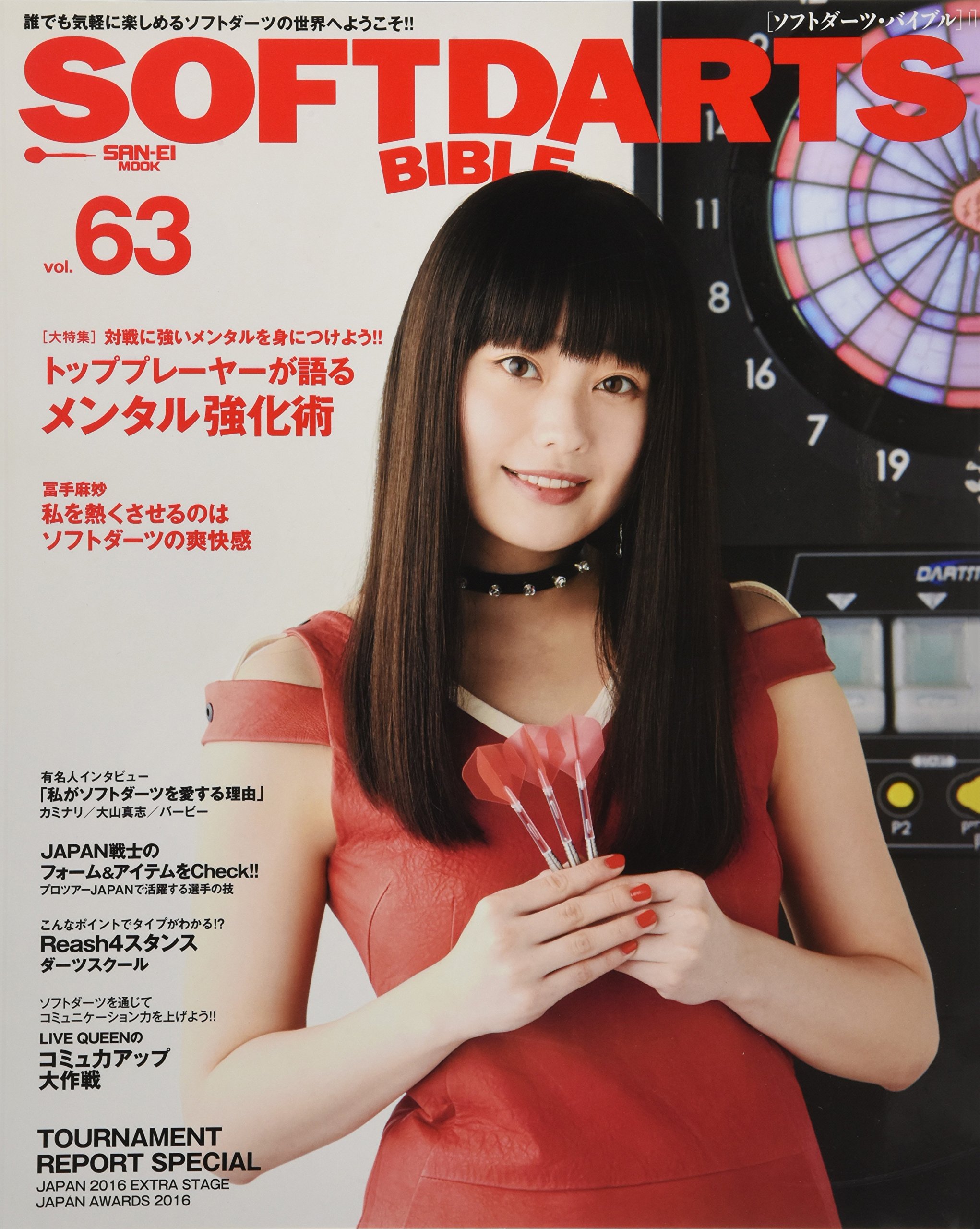 Softdarts Bible Vol 63 ソフトダーツ バイブル 本 通販 Amazon