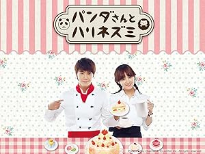 Amazon Co Jp パンダさんとハリネズミ 字幕版 を観る Prime Video