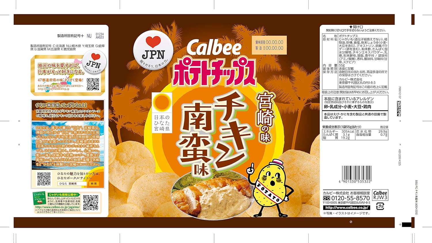 Amazon カルビー ポテトチップスチキン南蛮味 55g 12袋 宮崎県 ポテトチップス スナック菓子 通販