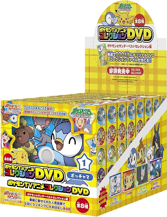 Amazon ポケモンtvアニメコレクションdvd ポケモン サンデーベストセレクション編 1box 食玩 トレカ 通販