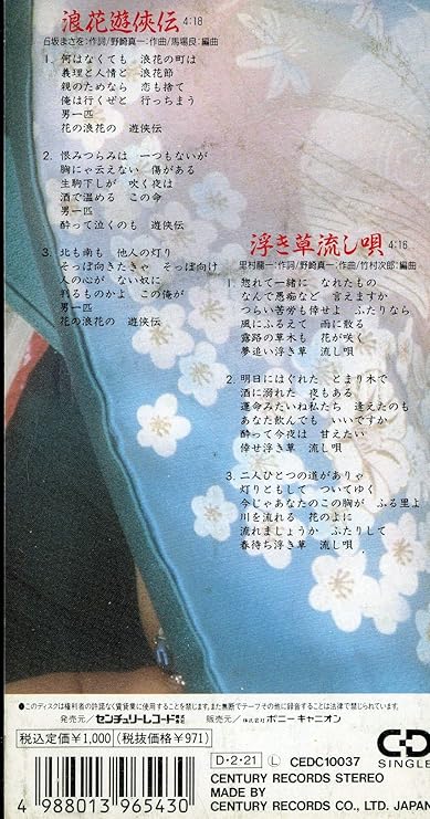 Amazon 浪花遊侠伝 泉ちどり 石坂まさを 馬場良 演歌 音楽