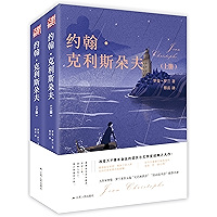 约翰·克利斯朵夫(全2册)(傅雷经典译本) (Chinese Edition) book cover 约翰·克利斯朵夫(全2册)(傅雷经典译本) (Chinese Edition) book cover